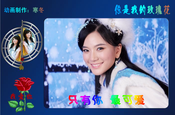 你是我的玫瑰花（寒冬） 截图 2/8