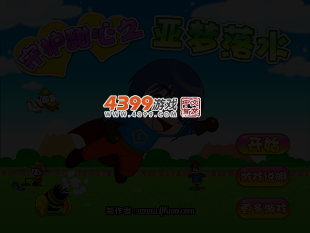 守护甜心之亚梦落水 截图 4/6