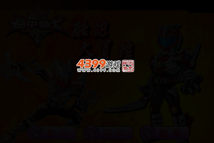 铠甲勇士酷跑大冒险 截图 3/5