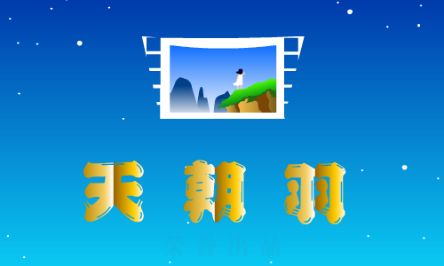 童年 截图 2