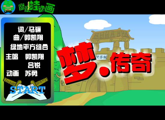 梦·传奇（suyong0） 截图 1/7