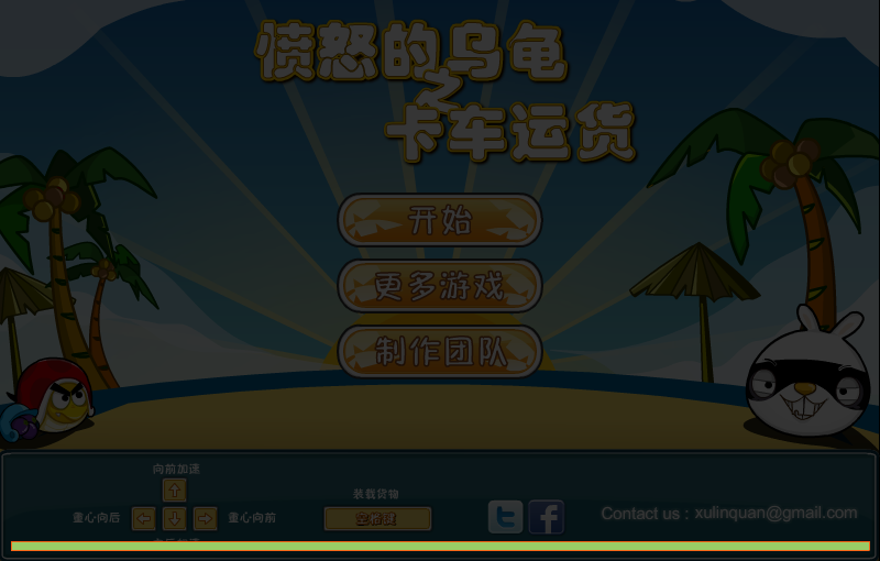 愤怒的乌龟卡车版 截图 4/4