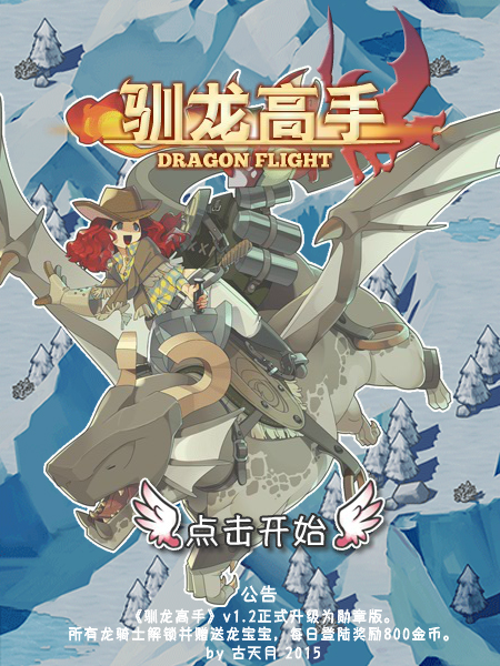 驯龙高手 截图 3/8