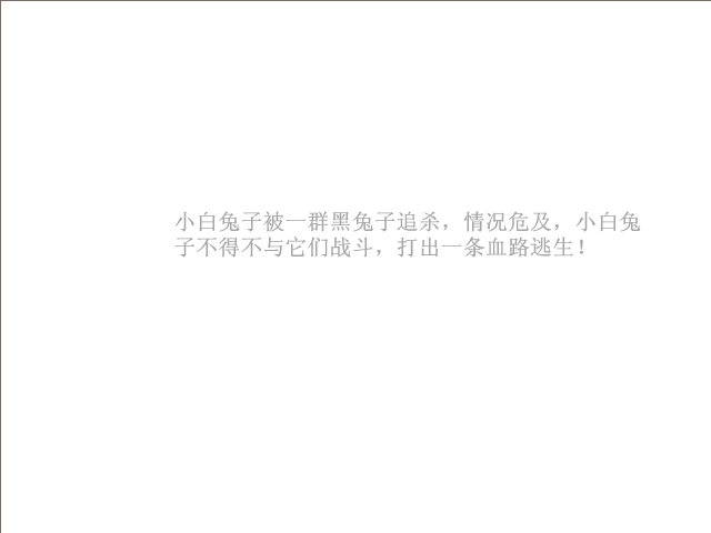兔子杀戮中文版 截图 7/8