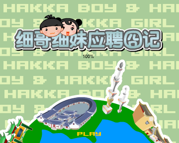 应聘囧记（汉唐动漫） 截图 7/8