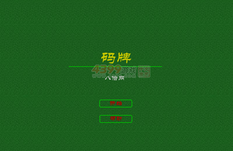码牌 截图 6/8