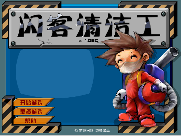 闪客清洁工 截图 8/8