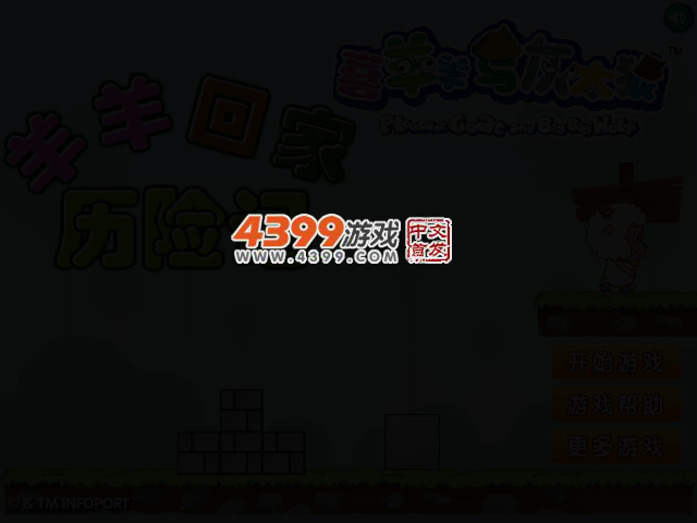 羊羊回家历险记选关版 截图 2/7