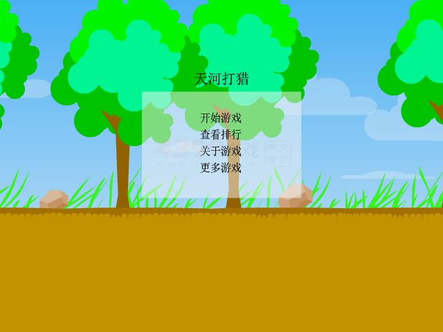 天河打猎 截图 8/8