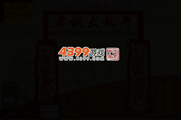 考试大乱斗 截图 4/6