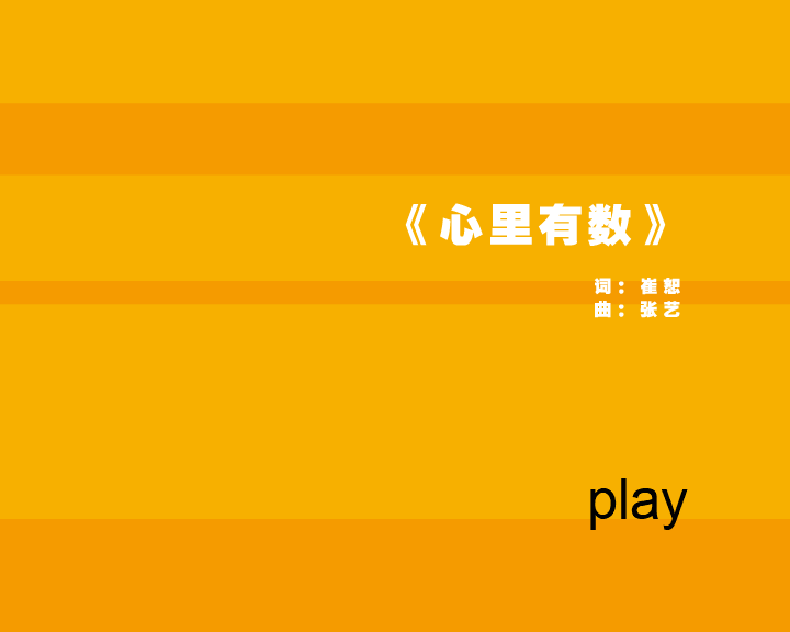 心里有数 截图 1