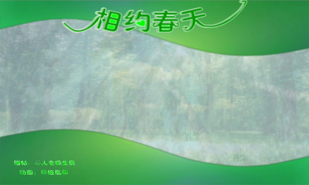 相约春天（栤姬凰銗） 截图 3/8
