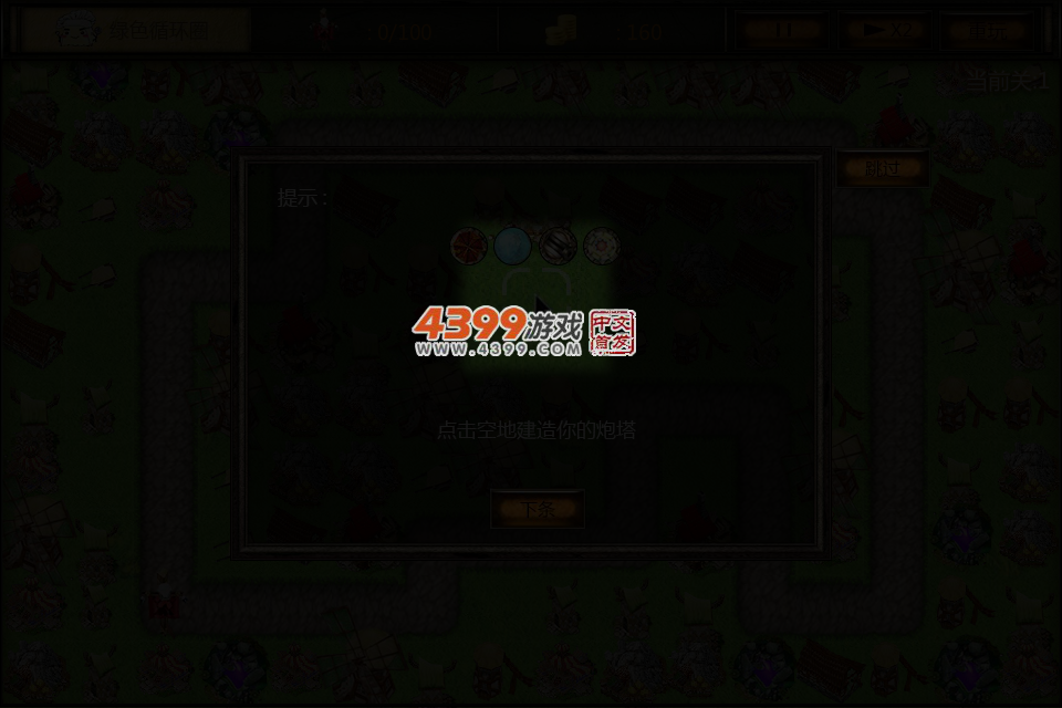 绿色循环圈 截图 6/8