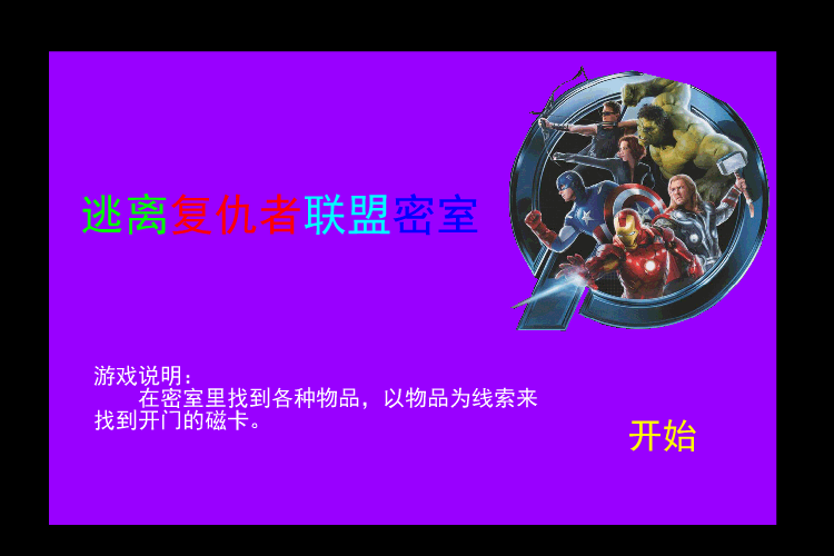 逃离复仇者联盟密室 截图 6/6