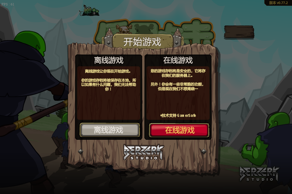 僵尸魔法师中文版 截图 6/7