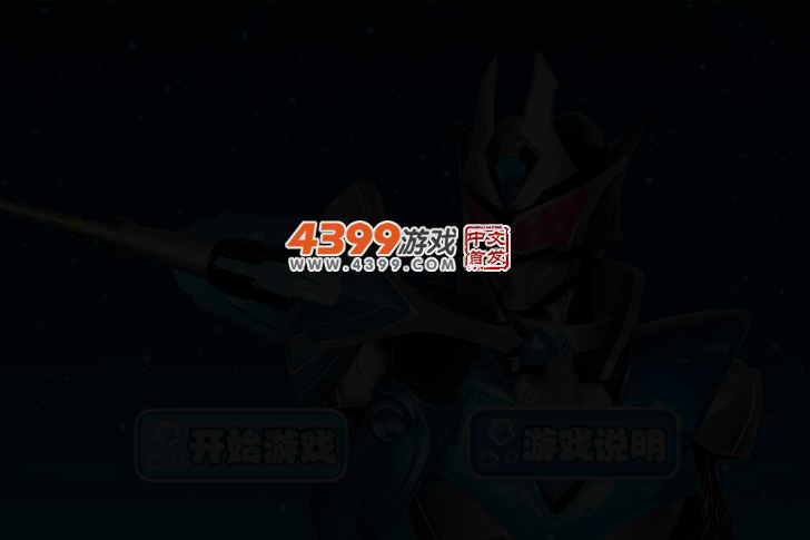 铠甲勇士茨纳米驮��多选关版 截图 3/5