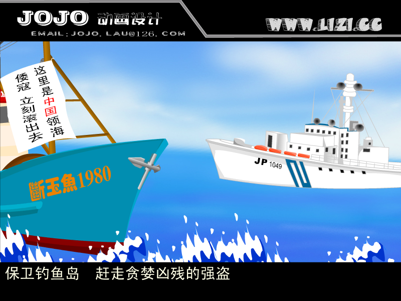 保卫钓鱼岛2004激情版（jojo.lau） 截图 1/8