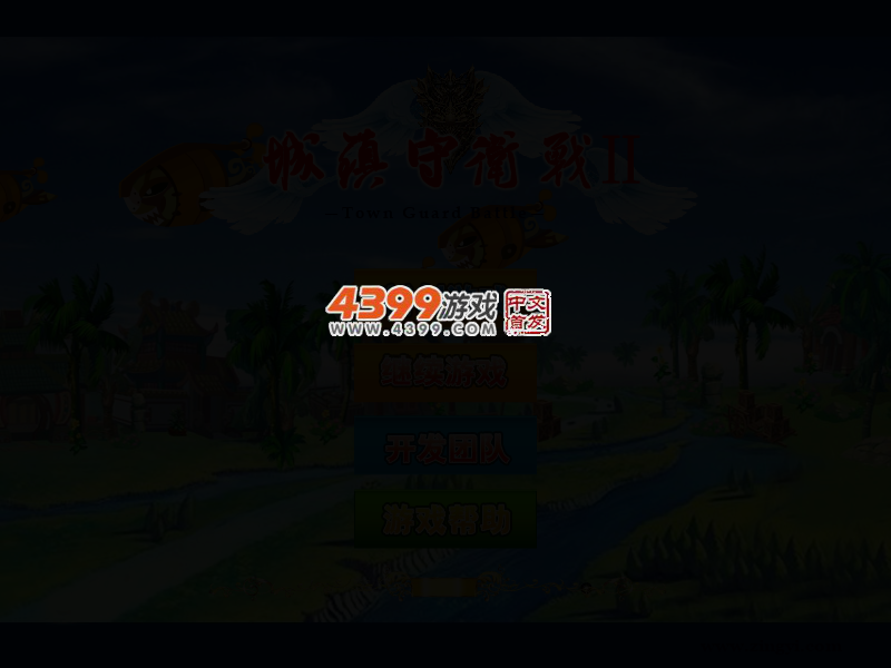 城镇守卫战2 截图 3/5