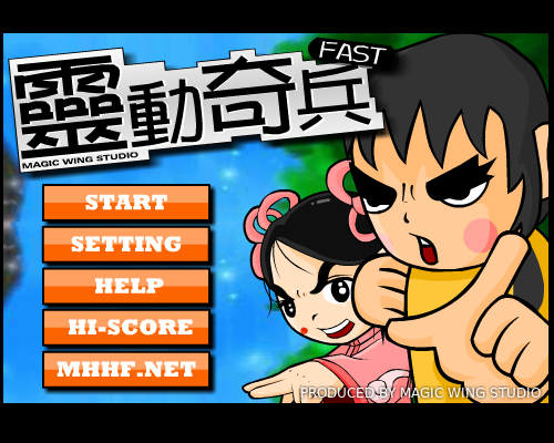 灵动奇兵FAST（灵动组） 截图 1/8
