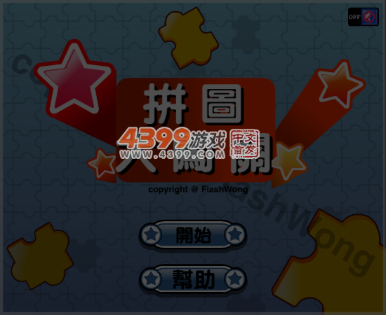 拼图大闯关（wajwen） 截图 7/8