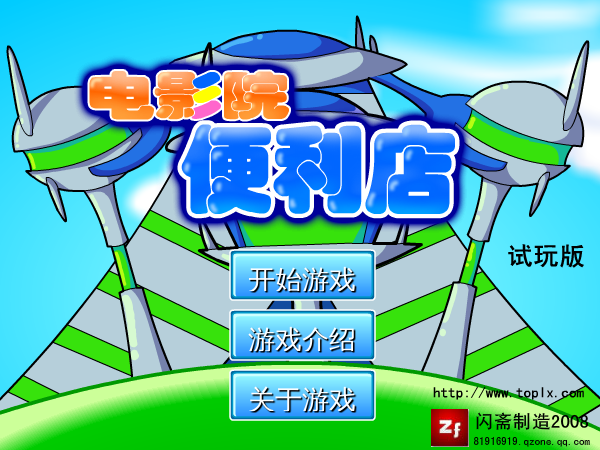 电影院便利店 截图 1/8