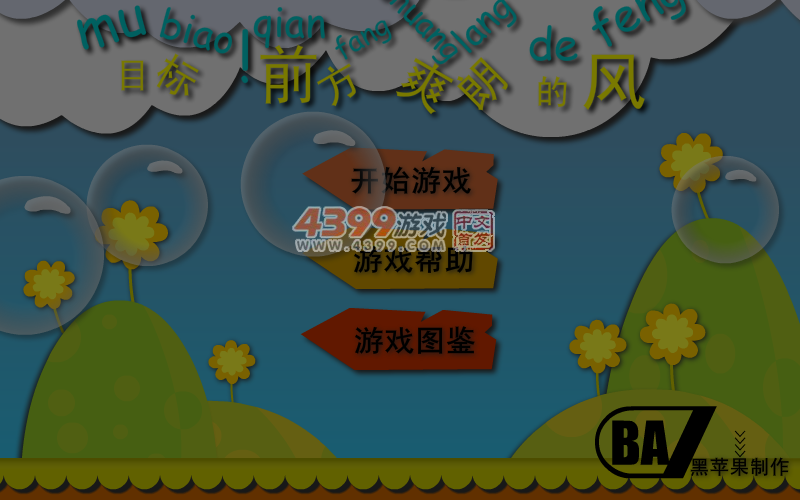 前方爽朗的风 截图 7/8