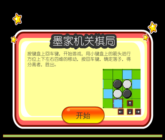 墨家机关棋局 截图 2/6