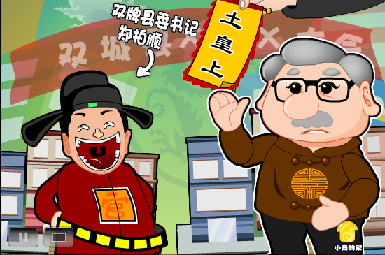 小白闪报——县委书记（liang_bo） 截图 4/8