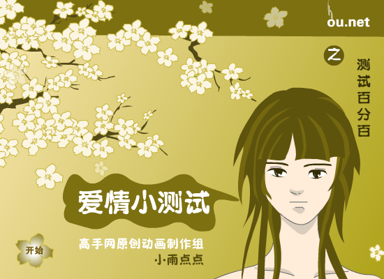 爱情测试－百分百（newcpu） 截图 1/5