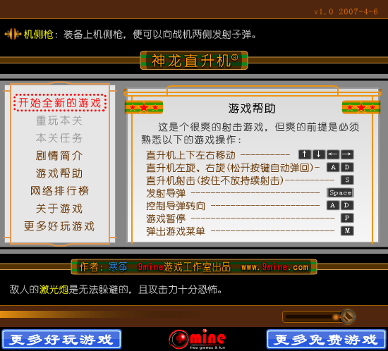 神龙直升机 截图 8/8