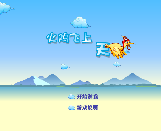 火鸡飞上天 截图 4/8