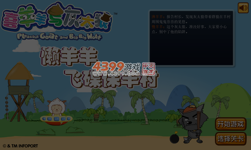 懒羊羊飞碟保羊村 截图 5/6