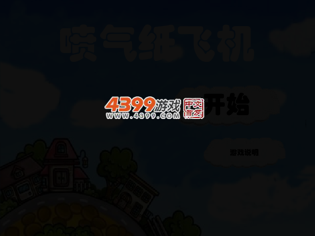 纸飞机大冒险 截图 2/4