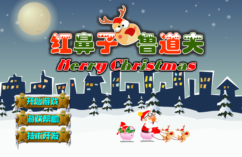 红鼻子鲁道夫找圣诞老人 截图 1/8