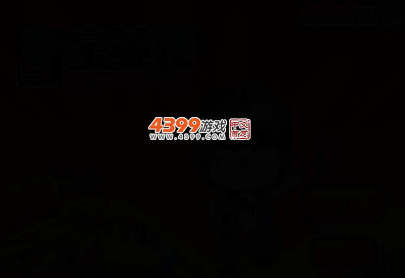 新夺宝英雄 截图 3/7
