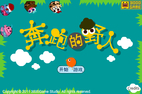 奔跑的野人 截图 7/8