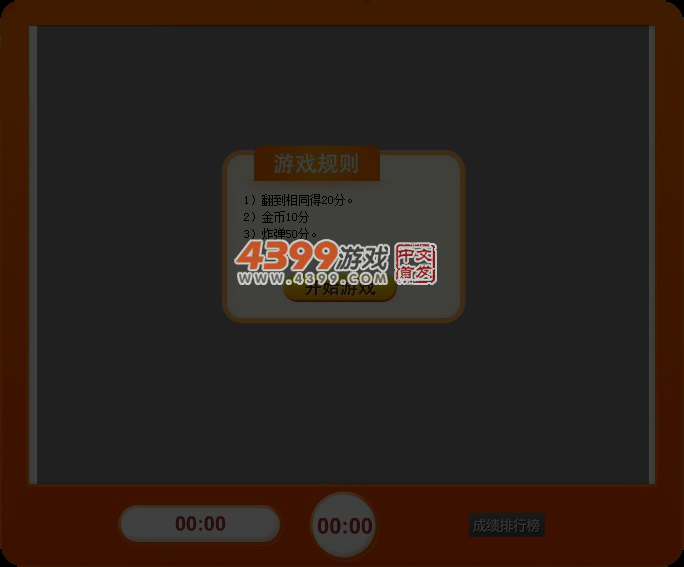 60秒极限生存对对消 截图 5/8