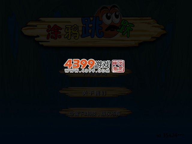 小球涂鸦跳跃 截图 3/7