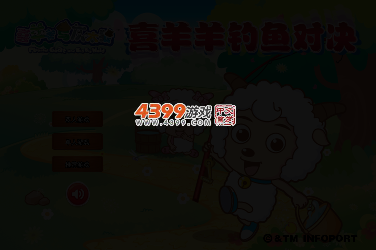 喜羊羊钓鱼对决 截图 2/5