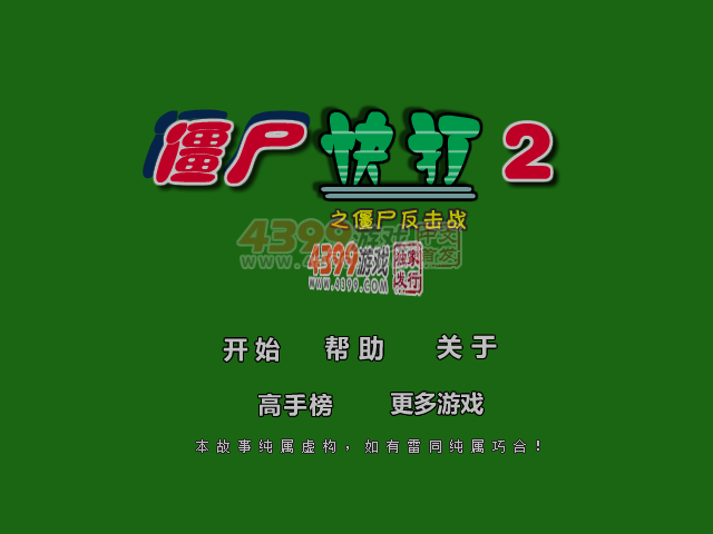 僵尸快打2 截图 4/8