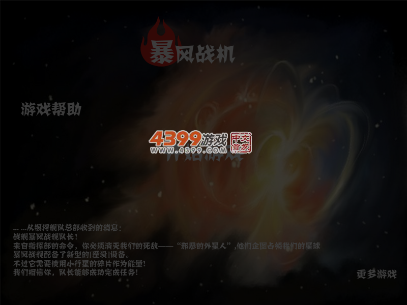 暴风战斗机 截图 6/7