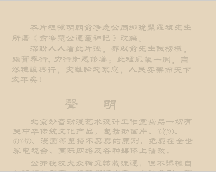 俞净意公遇灶神记六（妙音动画） 截图 5/8