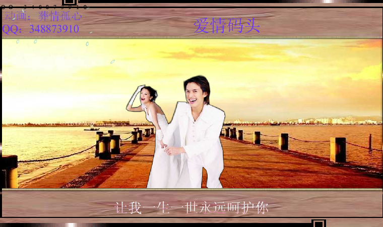 爱情码头（葬情孤心） 截图 6/8