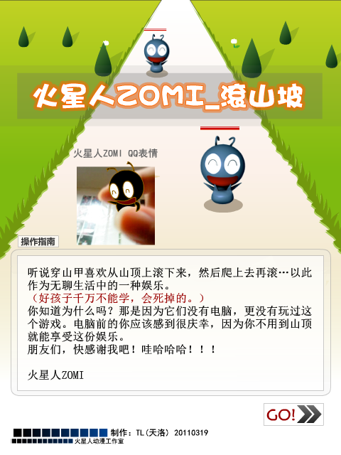 火星人滚山坡 截图 8/8