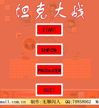 双人坦克大战 截图 8/8