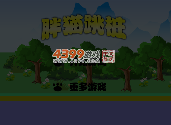 胖猫跳桩 截图 6/8