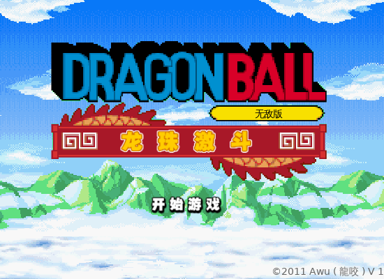 龙珠激斗无敌版 截图 3/8
