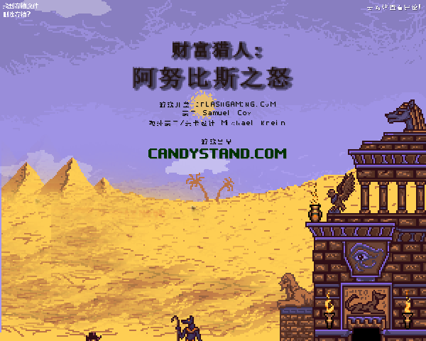 阿努比斯古墓寻宝中文版 截图 5/8