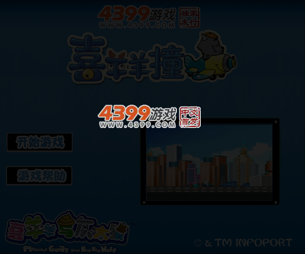 喜羊羊战车 截图 3/8