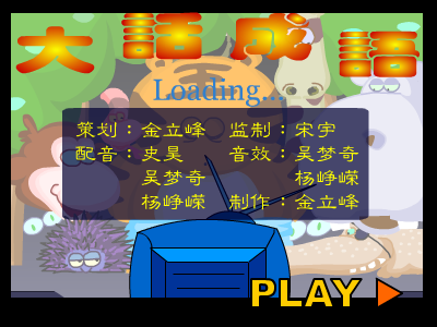 掩耳盗铃 小游戏 截图 3/8